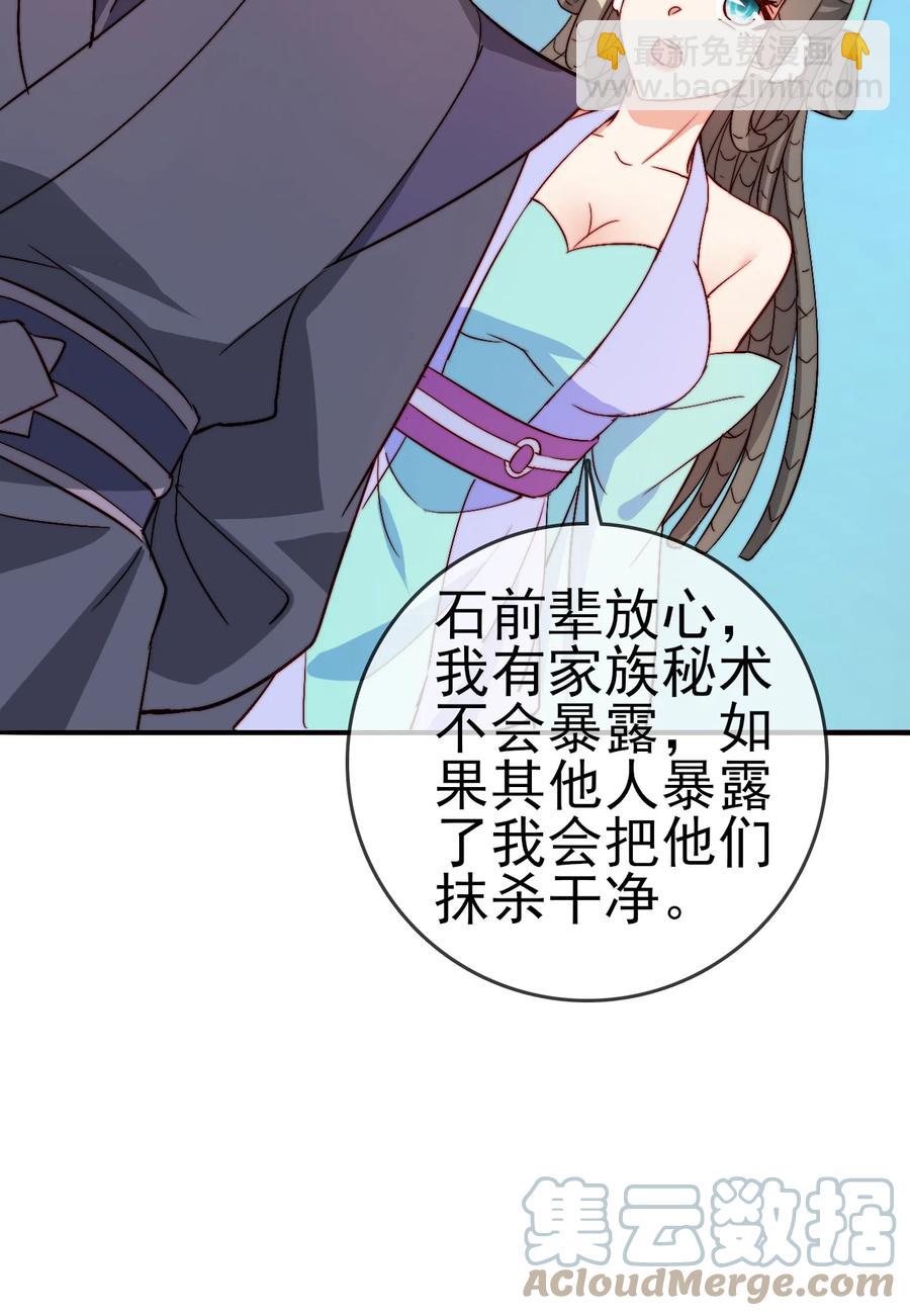 《陆地键仙》54 选择队友 第25页
