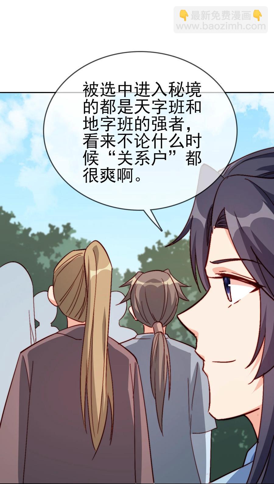 《陆地键仙》54 选择队友 第30页