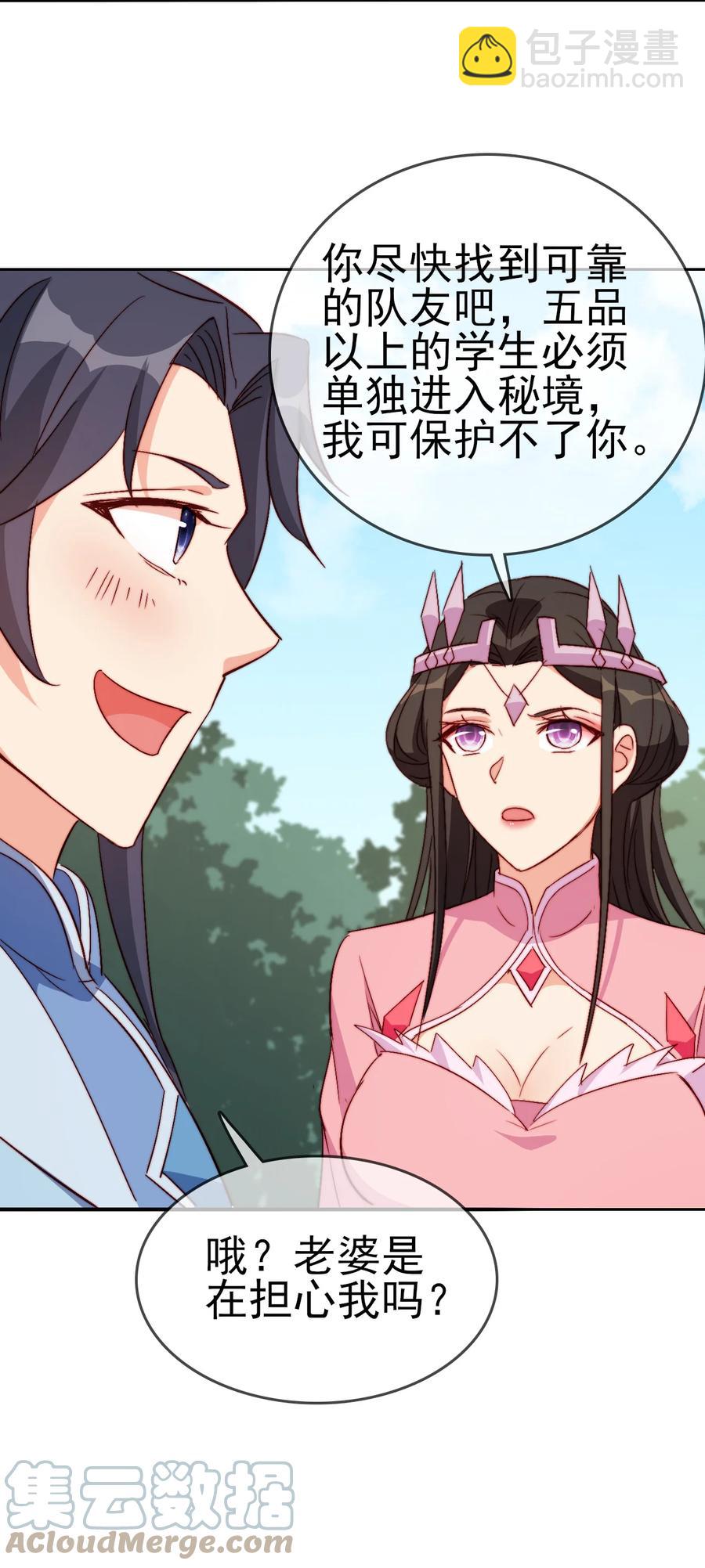 《陆地键仙》54 选择队友 第31页