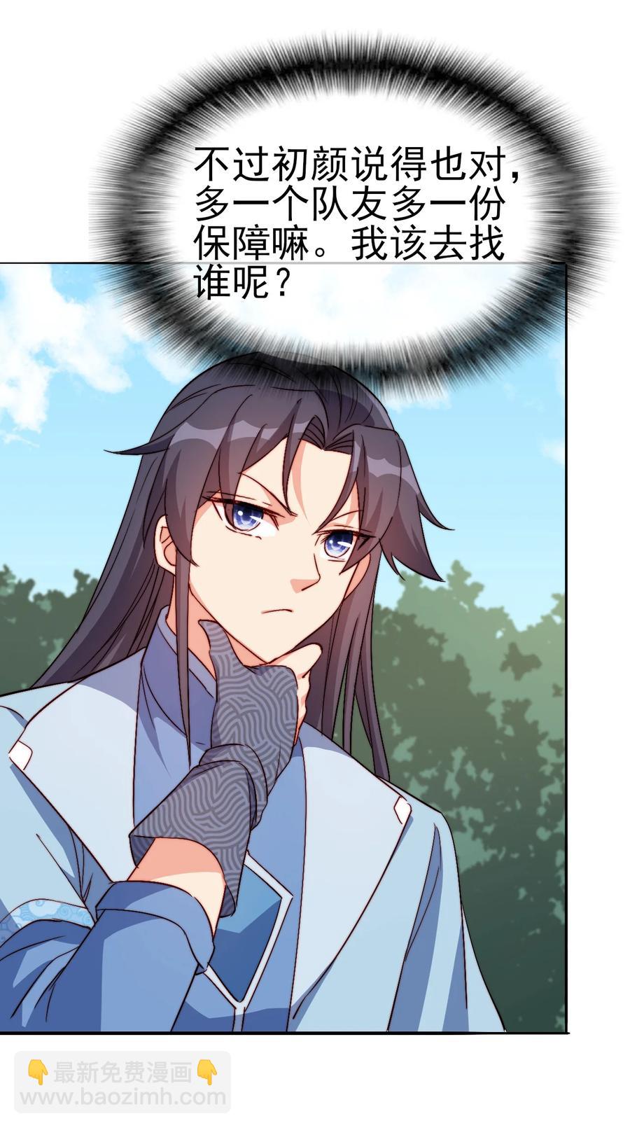 《陆地键仙》54 选择队友 第34页