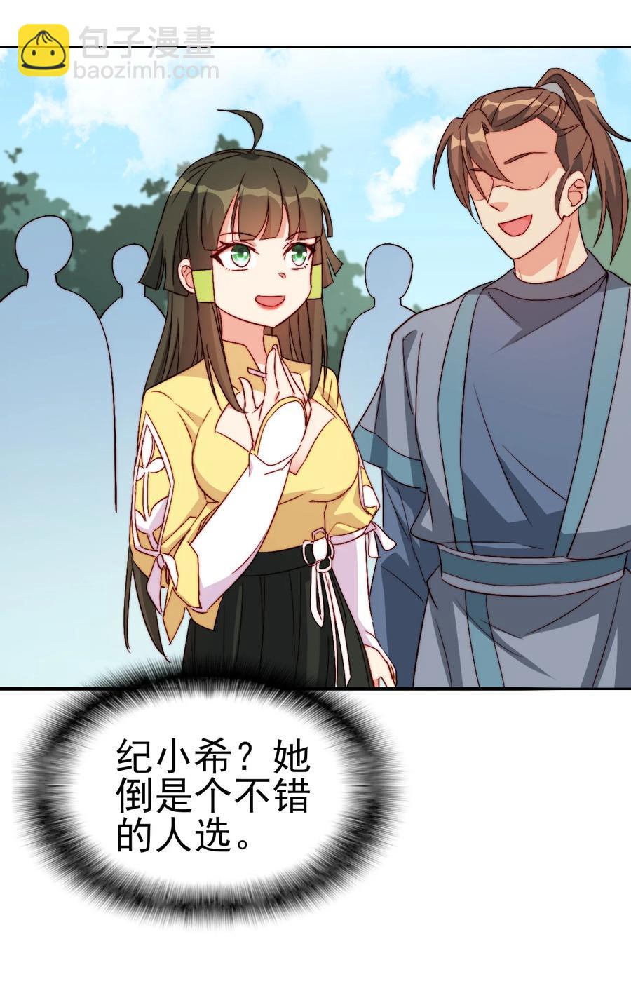 《陆地键仙》54 选择队友 第36页