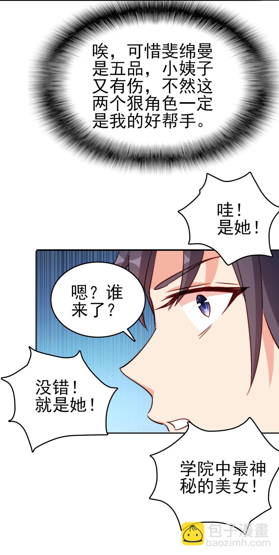 《陆地键仙》54 选择队友 第38页