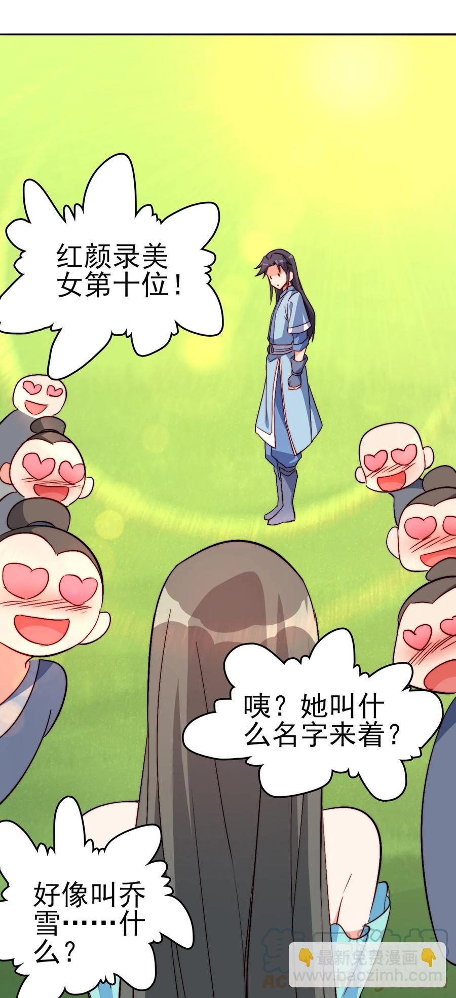 《陆地键仙》54 选择队友 第39页