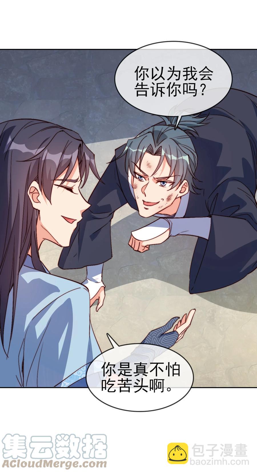 《陆地键仙》54 选择队友 第3页