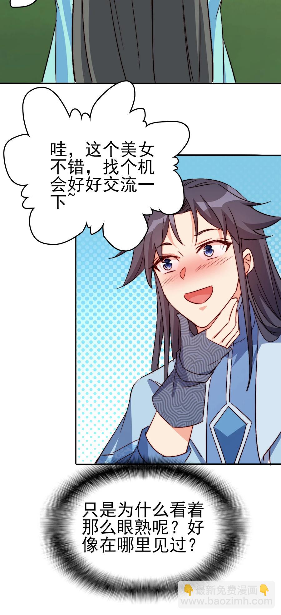 《陆地键仙》54 选择队友 第40页