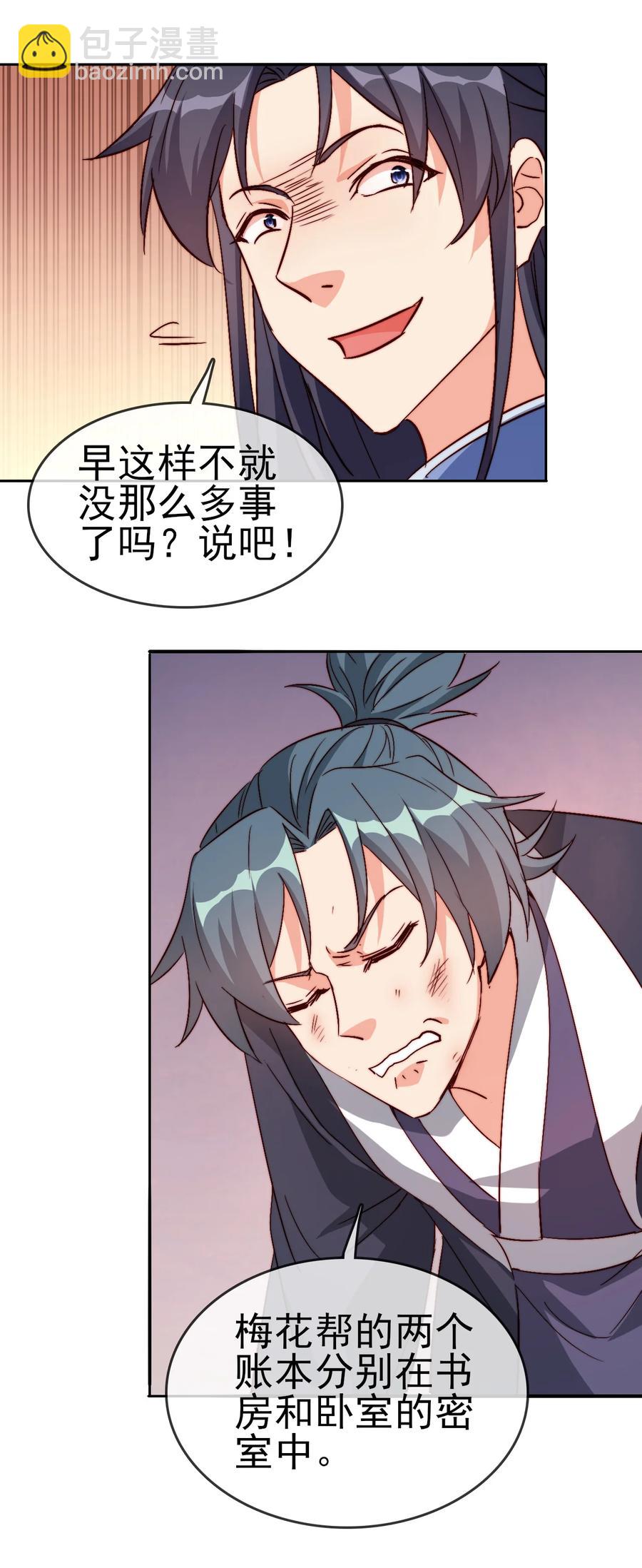 《陆地键仙》54 选择队友 第8页