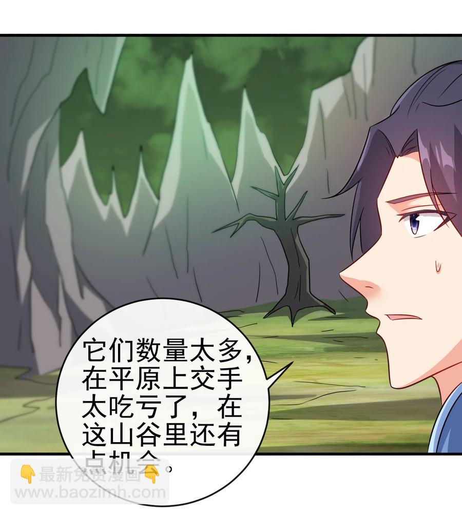 《陆地键仙》56 险象环，死？ 第15页