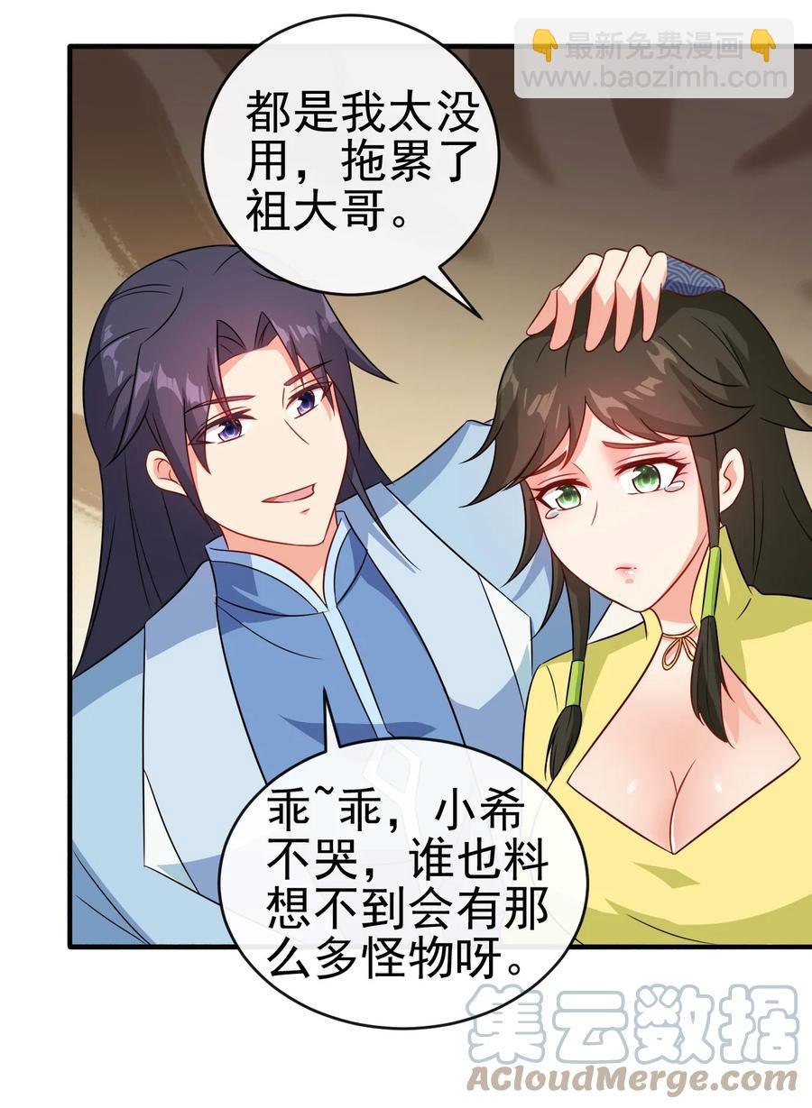 《陆地键仙》56 险象环，死？ 第16页