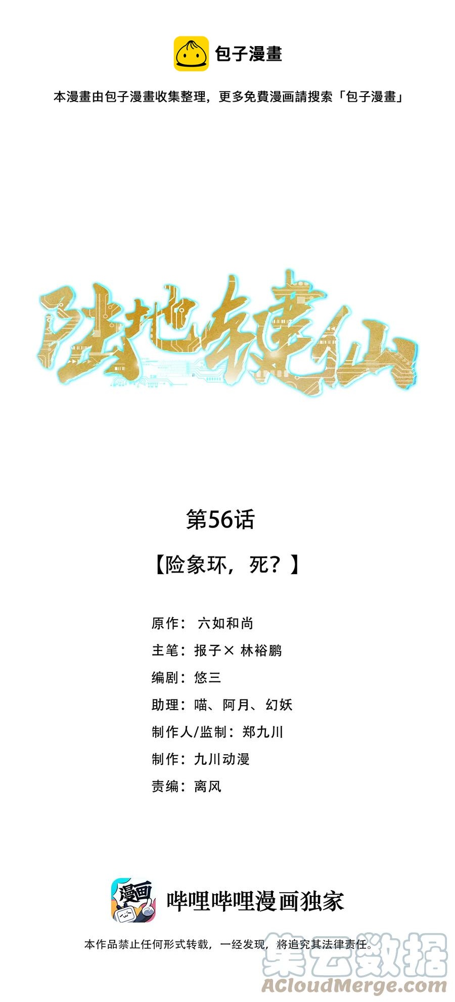 《陆地键仙》56 险象环，死？ 第1页