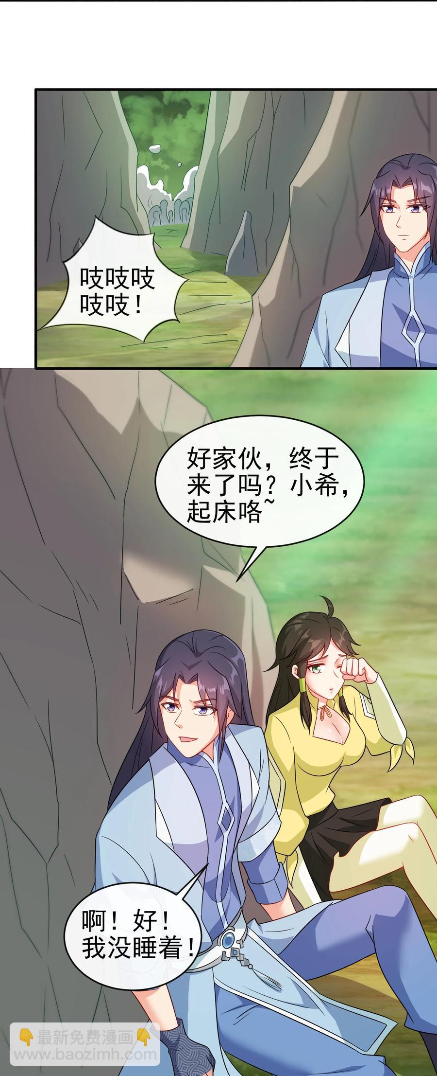 《陆地键仙》56 险象环，死？ 第23页