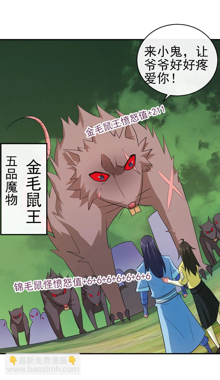 《陆地键仙》56 险象环，死？ 第2页
