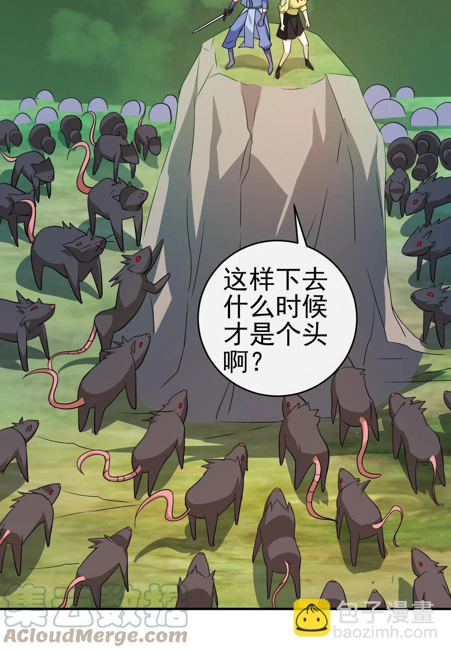 《陆地键仙》56 险象环，死？ 第34页