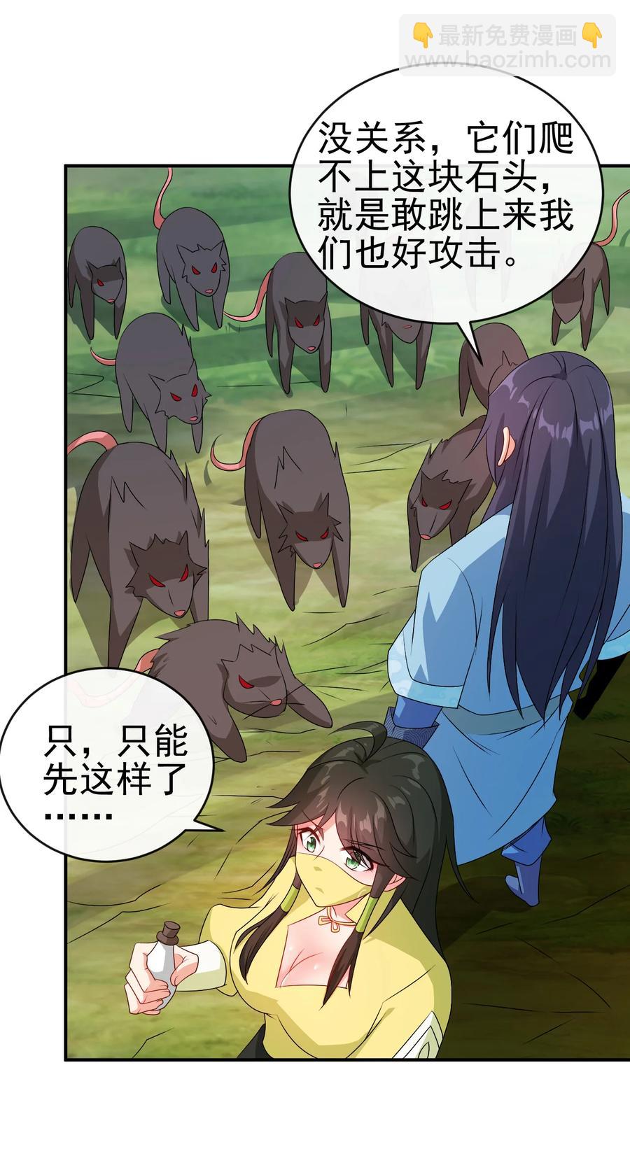 《陆地键仙》56 险象环，死？ 第35页