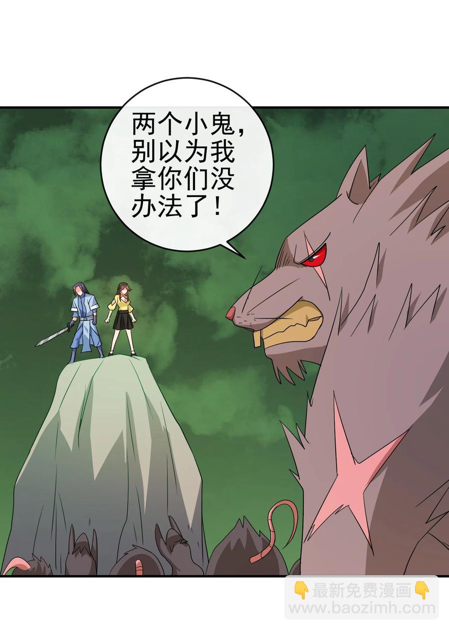 《陆地键仙》56 险象环，死？ 第36页
