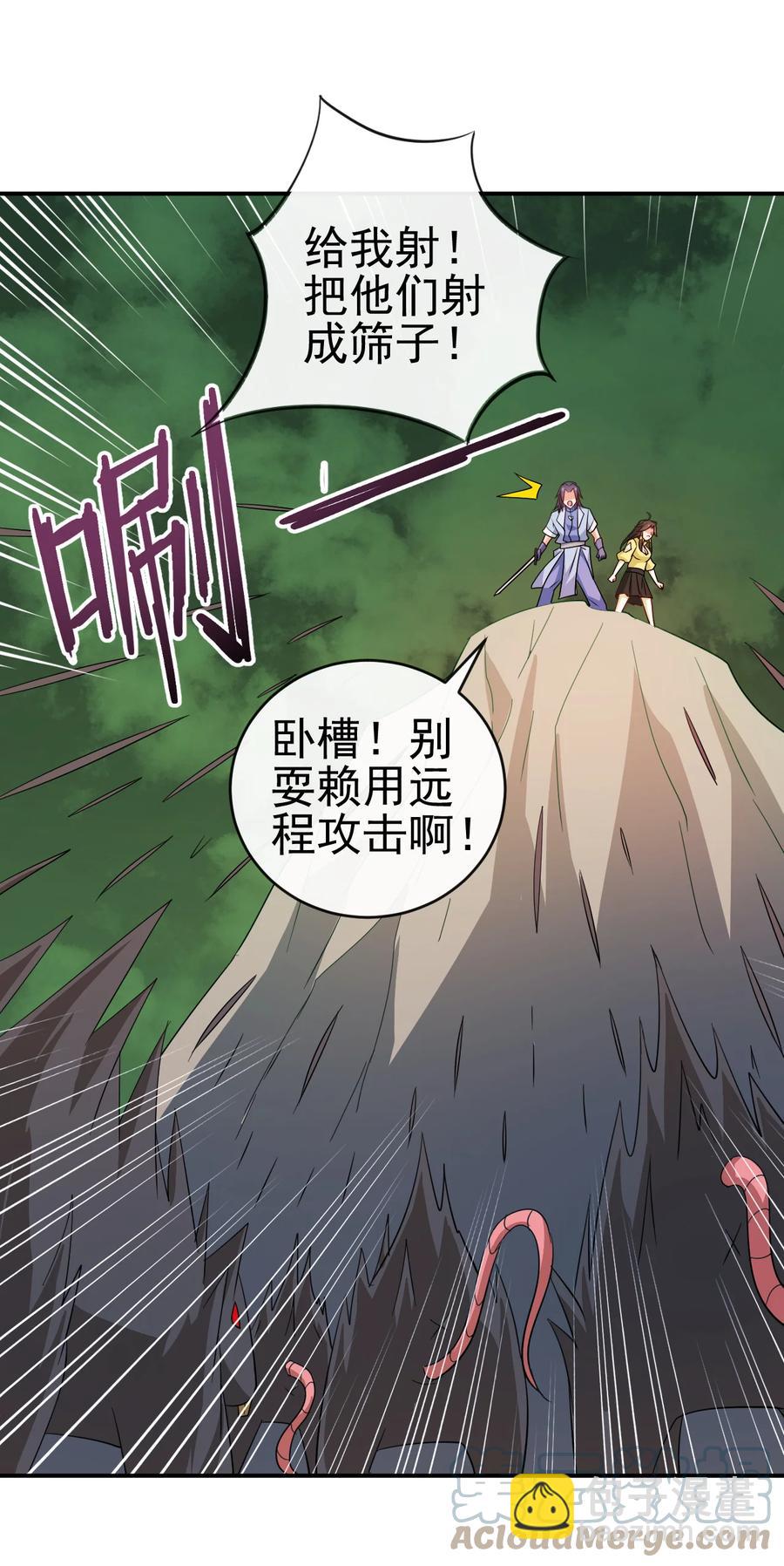 《陆地键仙》56 险象环，死？ 第37页
