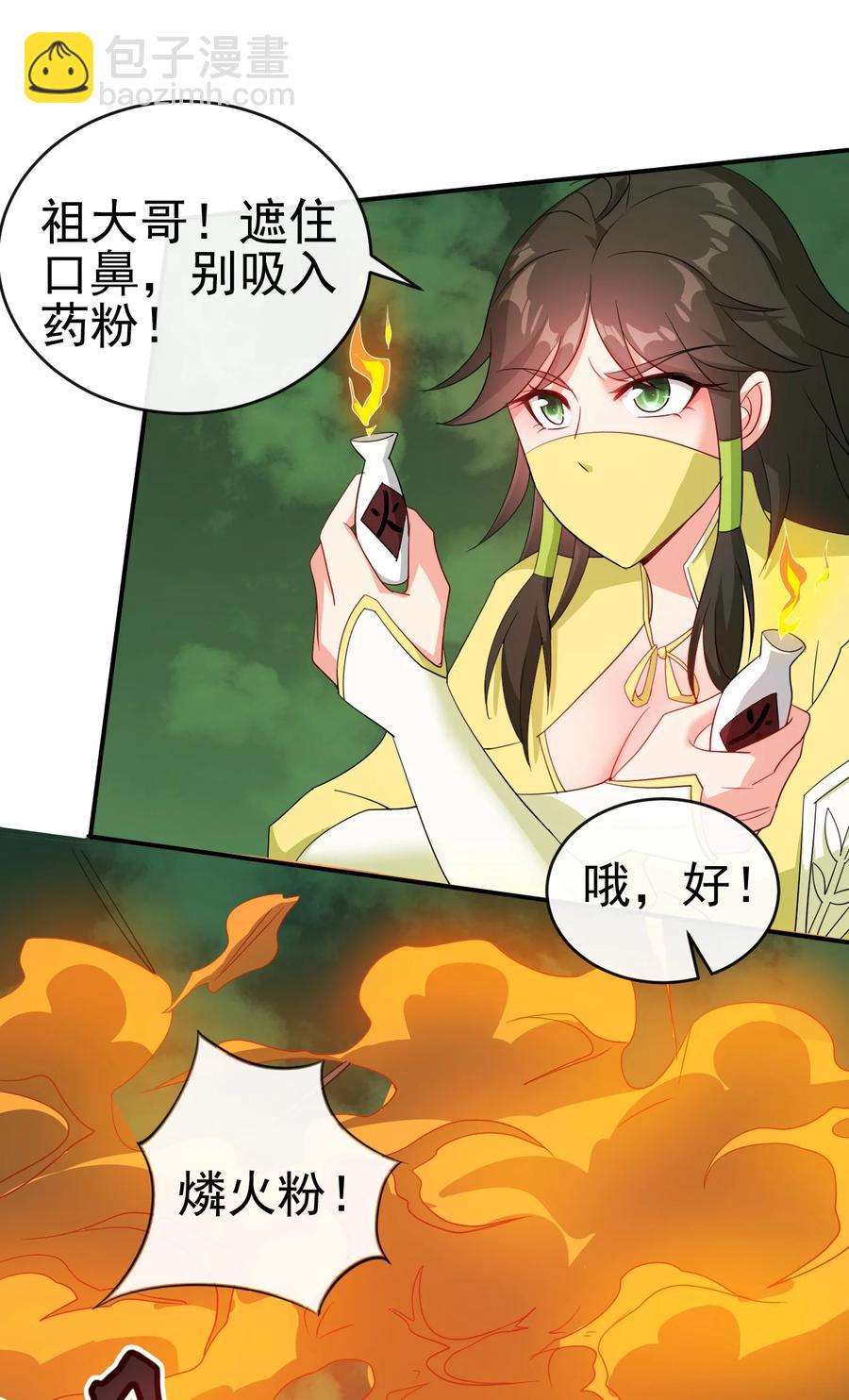《陆地键仙》56 险象环，死？ 第38页