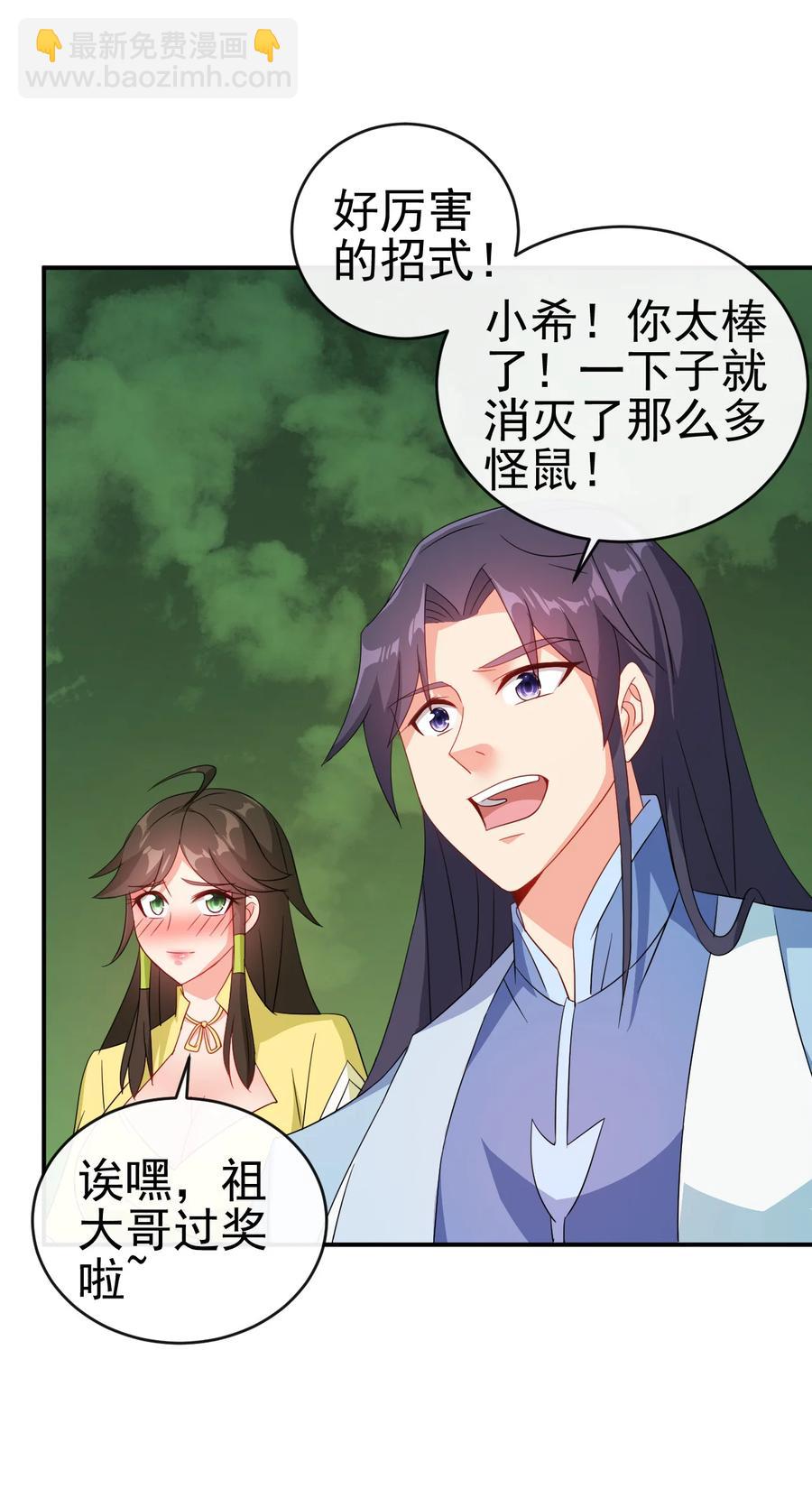《陆地键仙》56 险象环，死？ 第41页