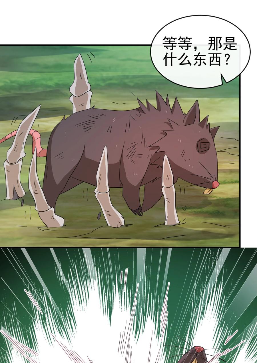 《陆地键仙》56 险象环，死？ 第42页