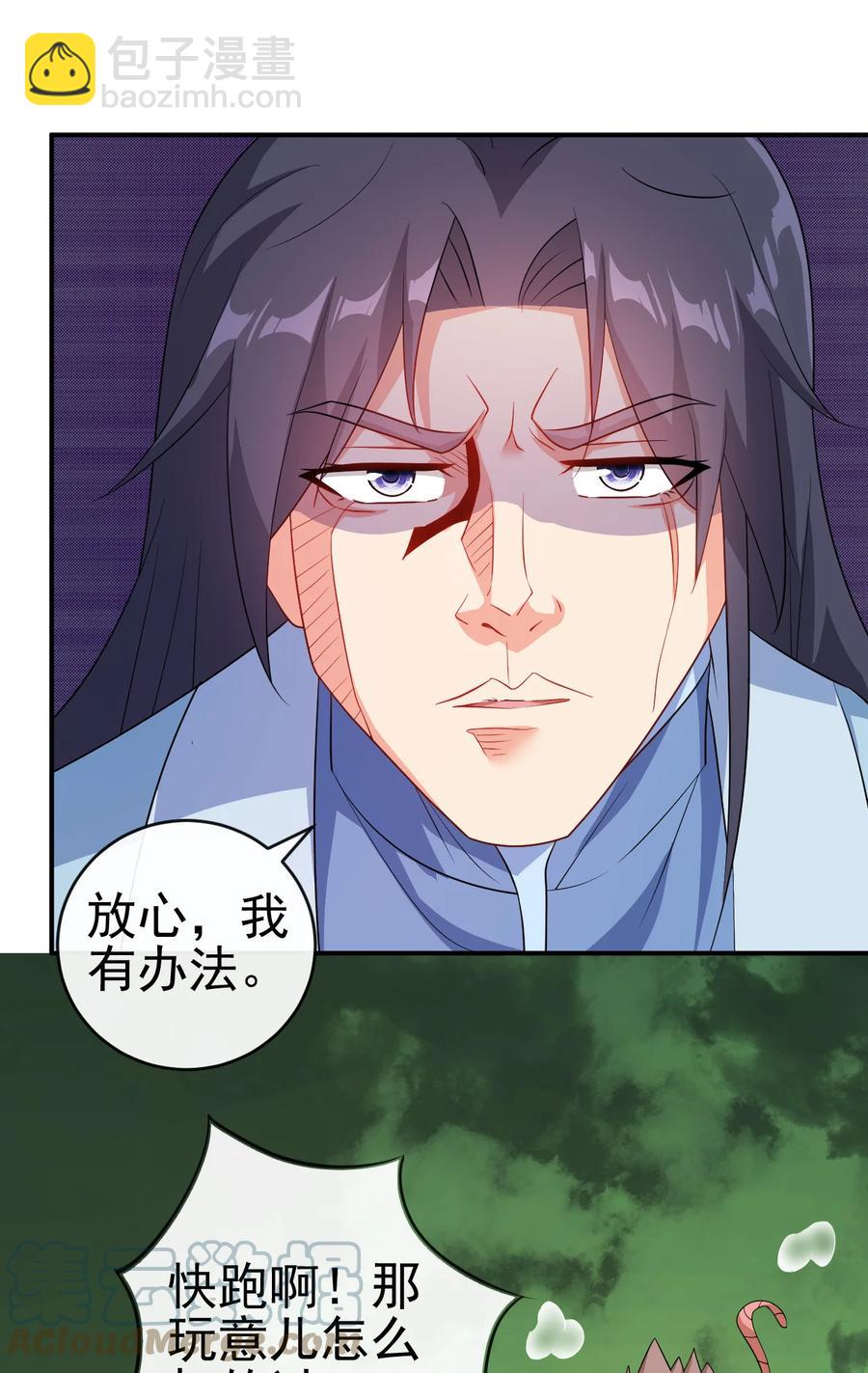 《陆地键仙》56 险象环，死？ 第4页