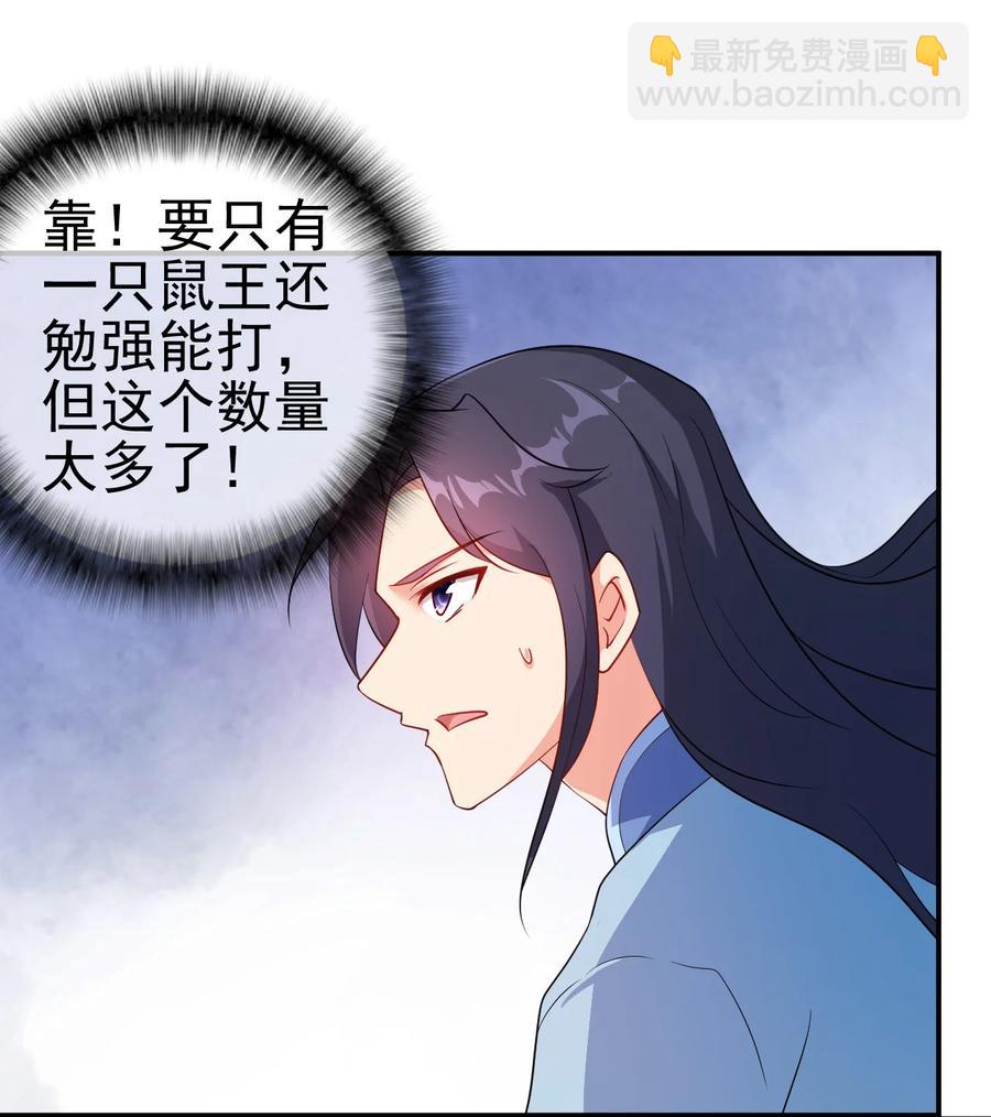 《陆地键仙》56 险象环，死？ 第6页