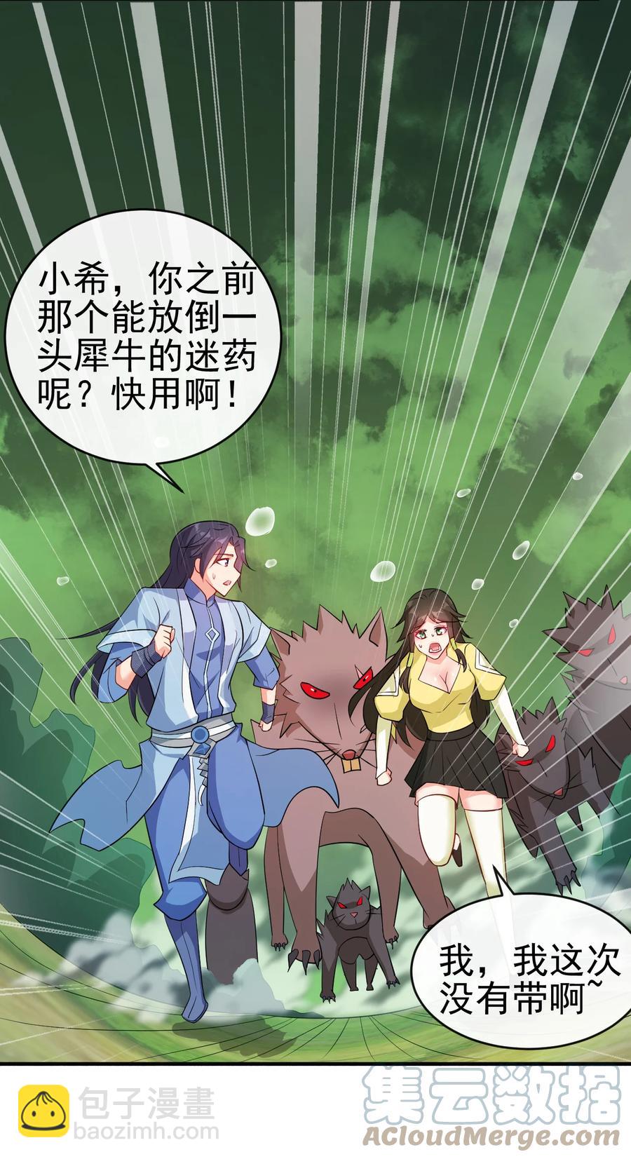 《陆地键仙》56 险象环，死？ 第7页