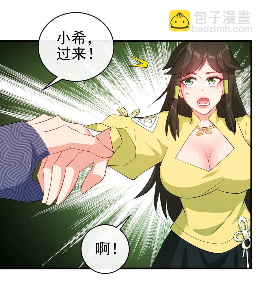 《陆地键仙》56 险象环，死？ 第9页