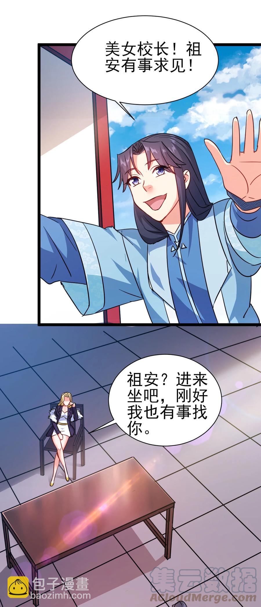 《陆地键仙》53 美女邀约？ 第15页