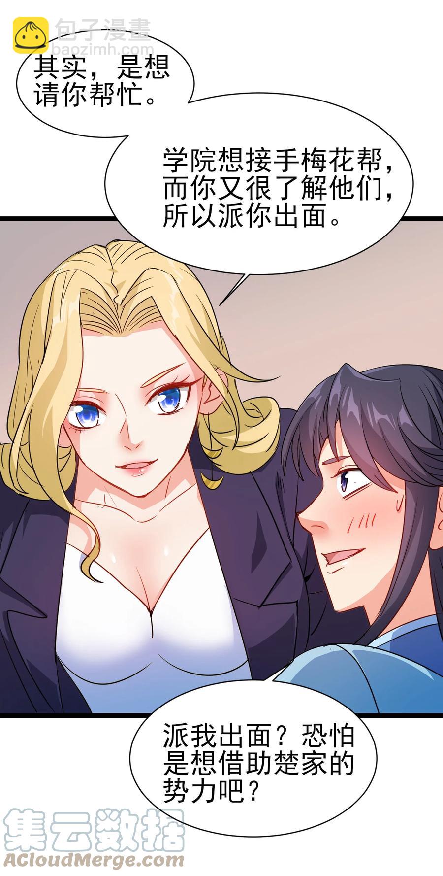 《陆地键仙》53 美女邀约？ 第19页