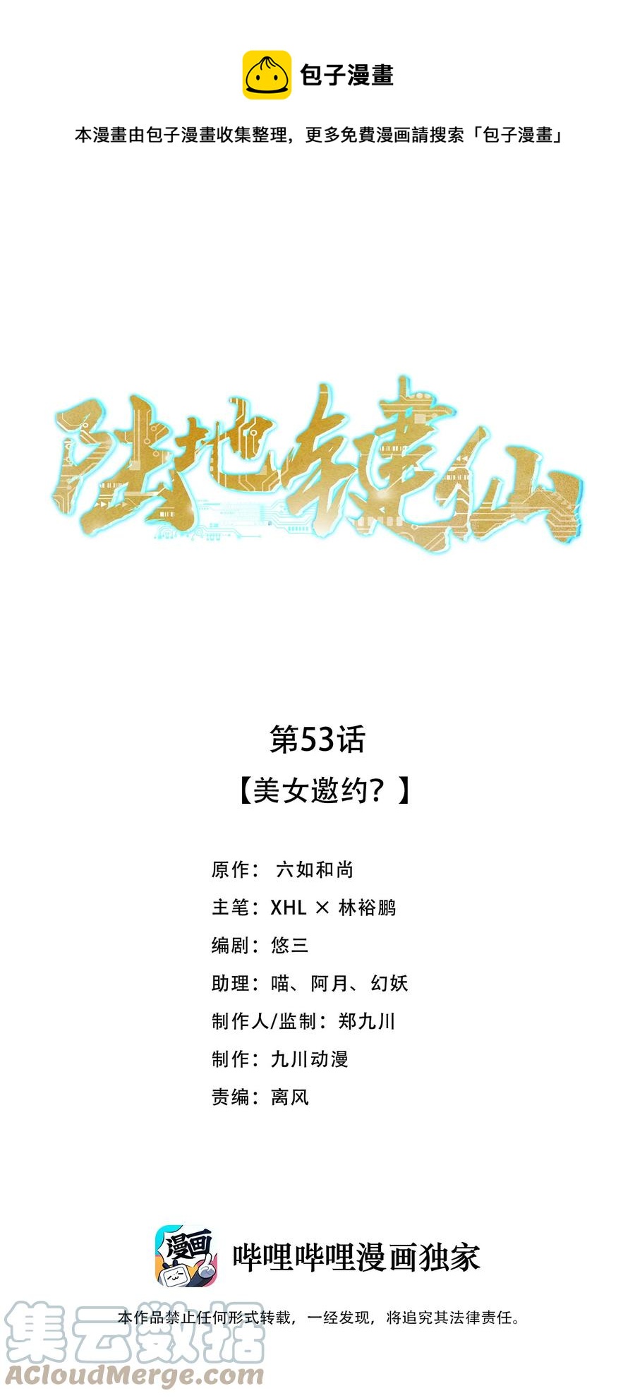 《陆地键仙》53 美女邀约？ 第1页