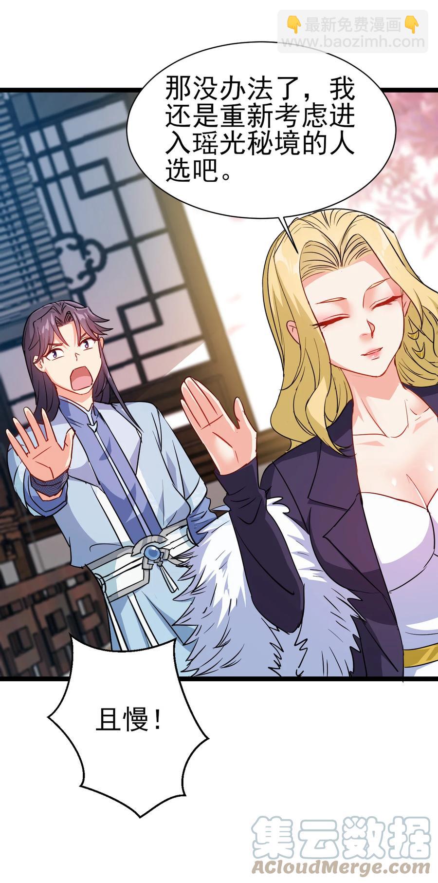 《陆地键仙》53 美女邀约？ 第21页