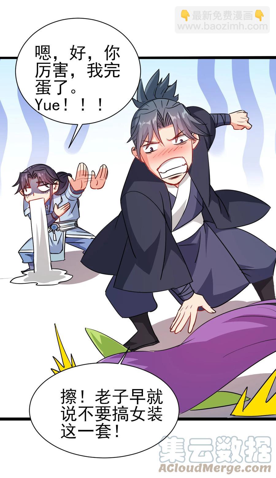 《陆地键仙》53 美女邀约？ 第29页