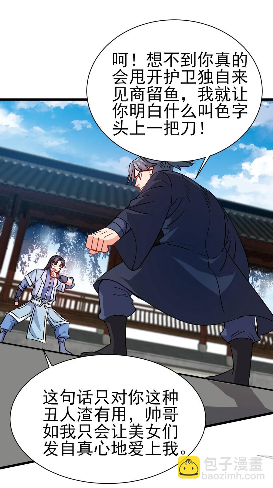 《陆地键仙》53 美女邀约？ 第30页