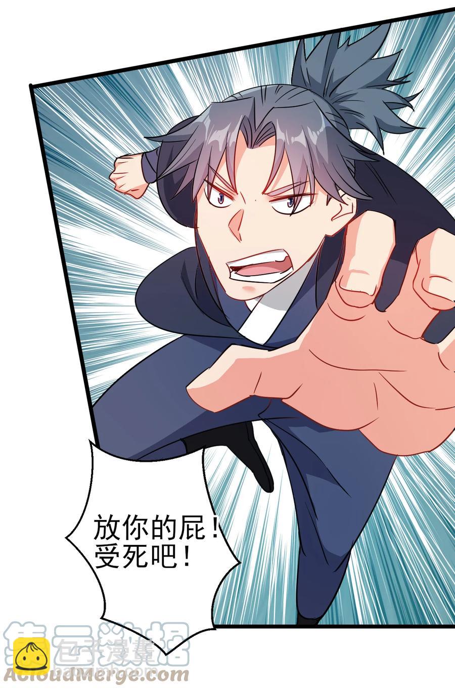 《陆地键仙》53 美女邀约？ 第31页