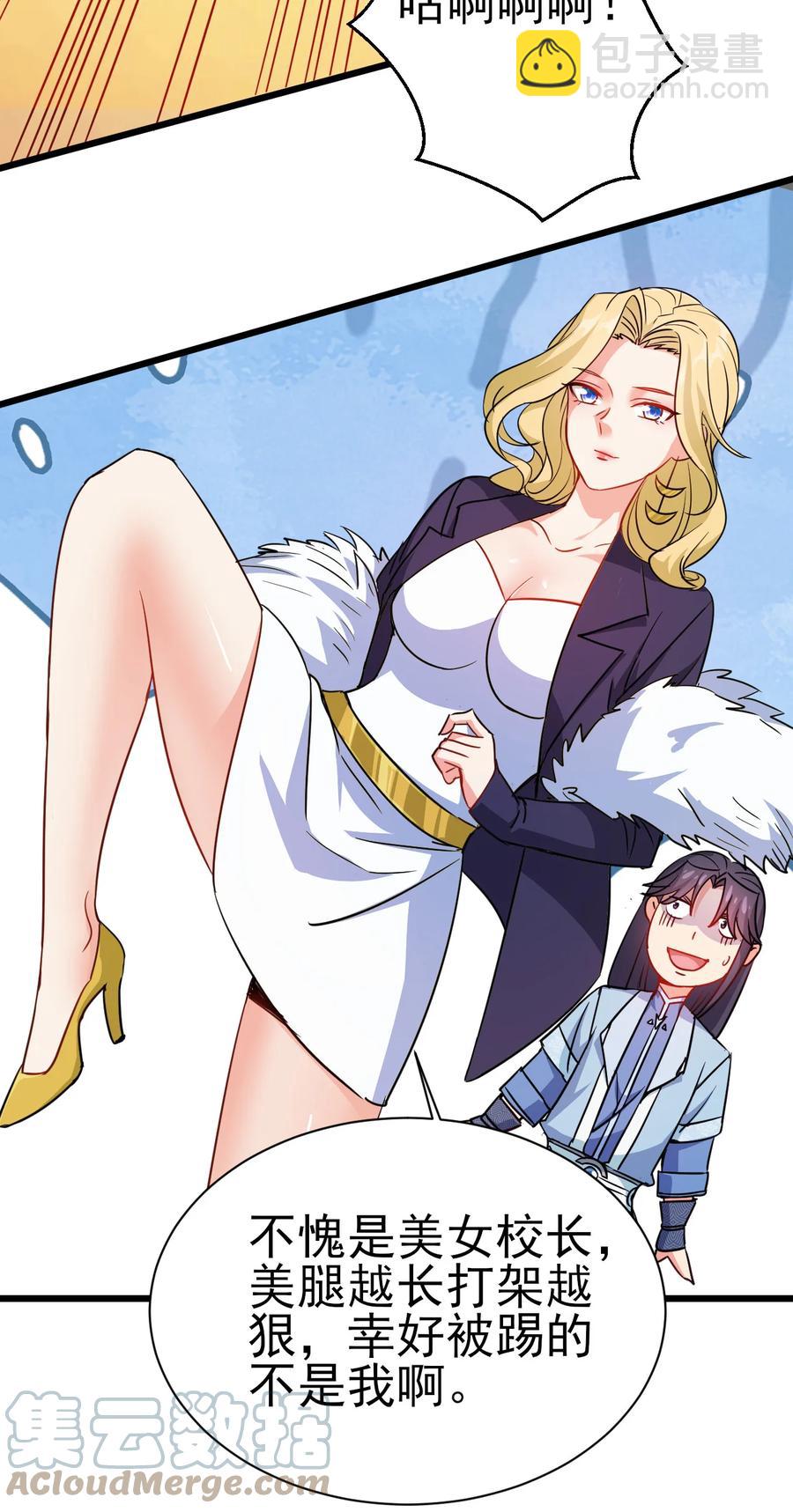 《陆地键仙》53 美女邀约？ 第37页