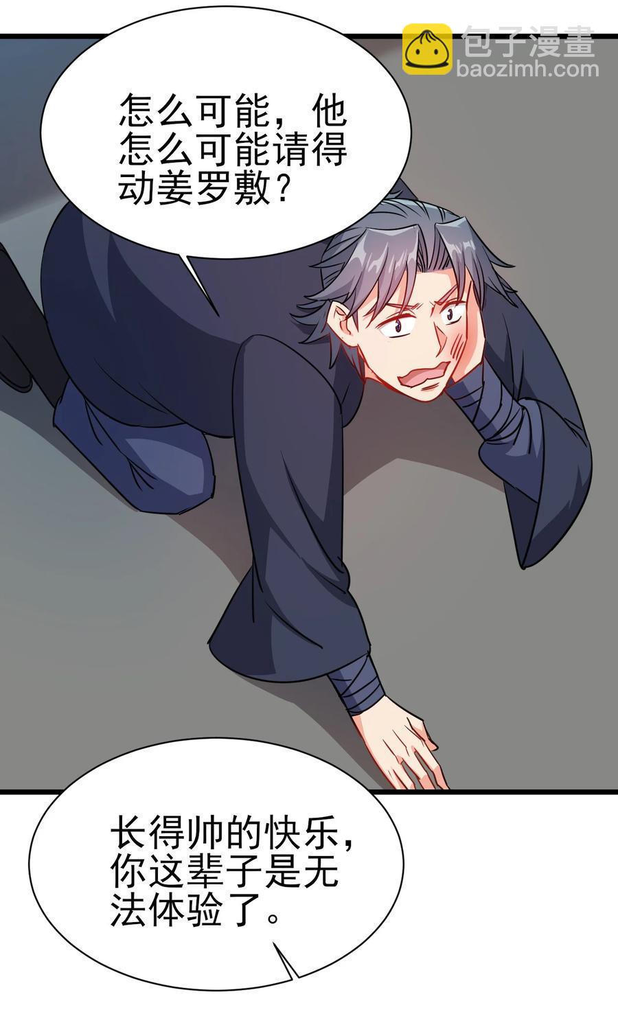 《陆地键仙》53 美女邀约？ 第38页