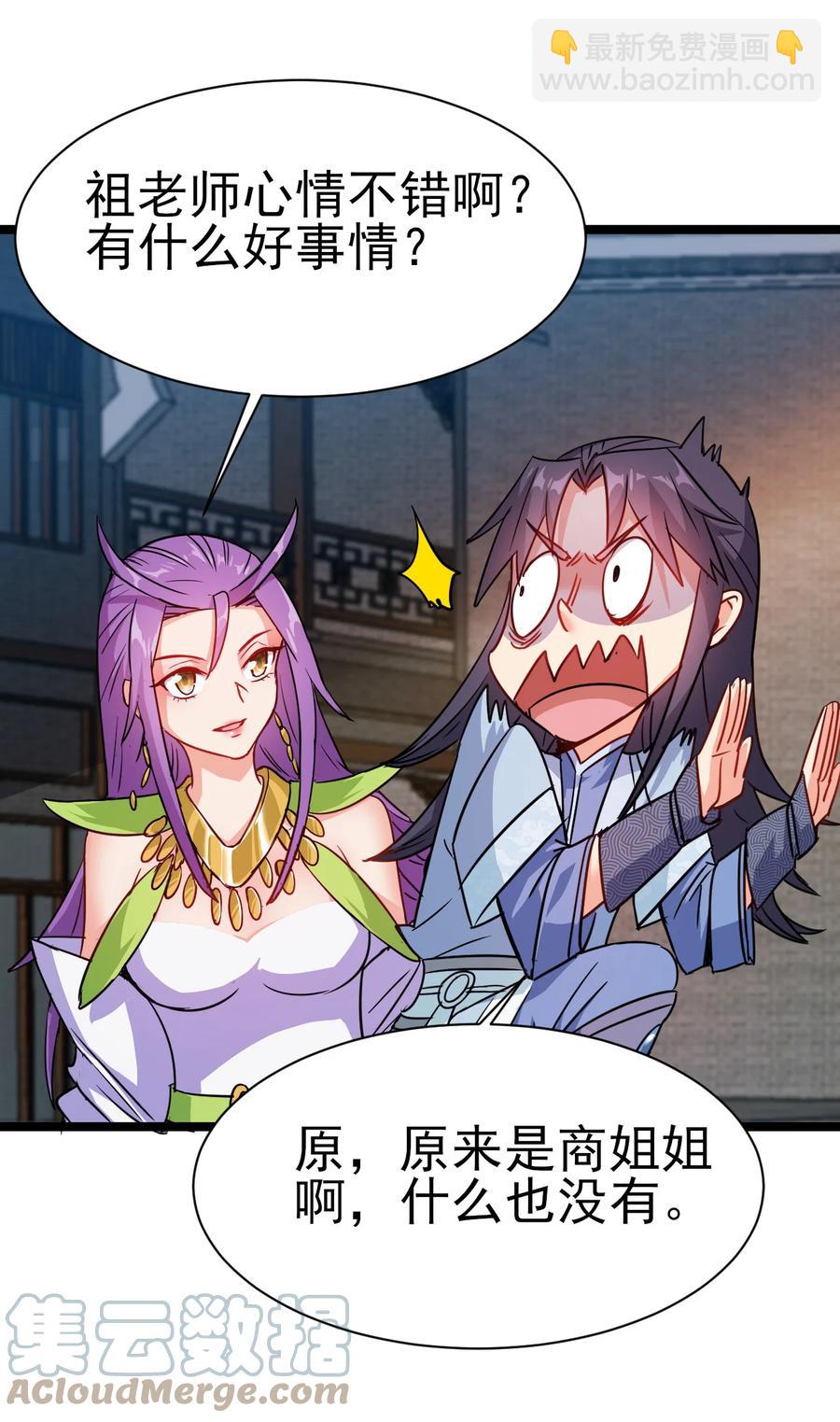 《陆地键仙》53 美女邀约？ 第3页