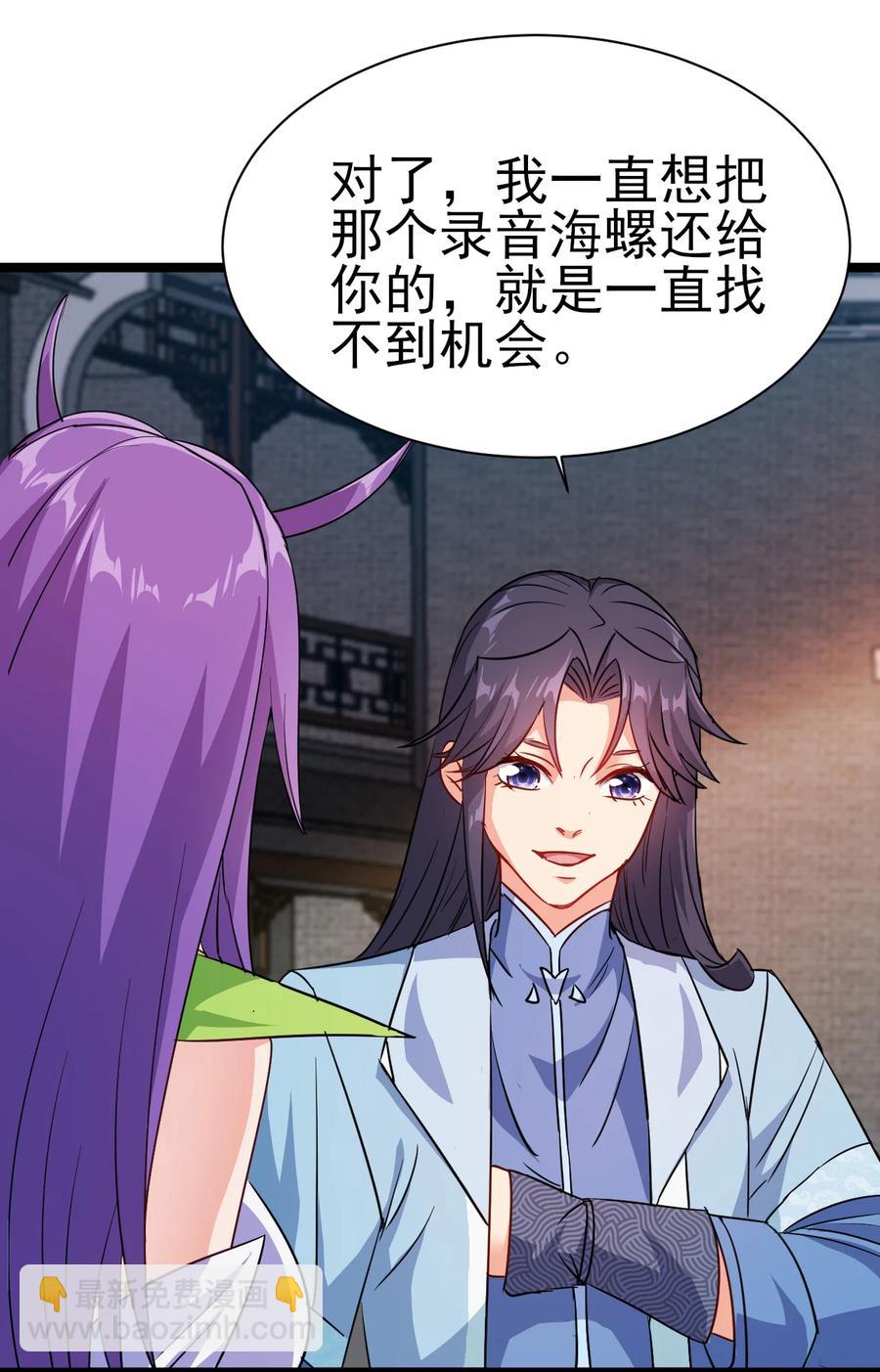 《陆地键仙》53 美女邀约？ 第6页