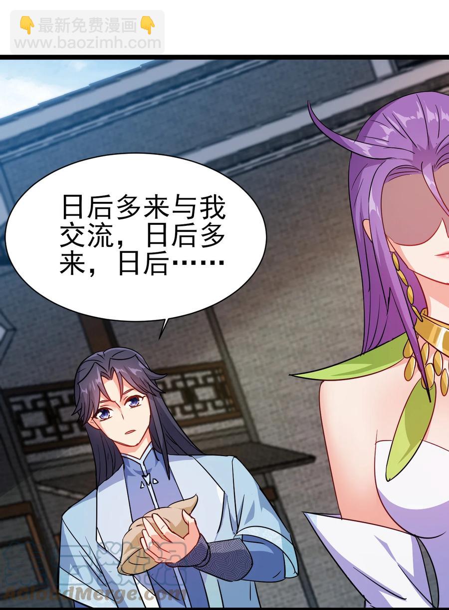 《陆地键仙》53 美女邀约？ 第9页