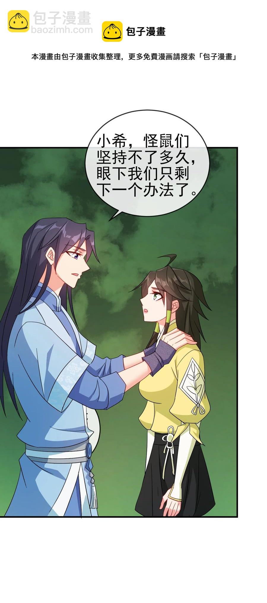 《陆地键仙》57 格杀勿论 第10页