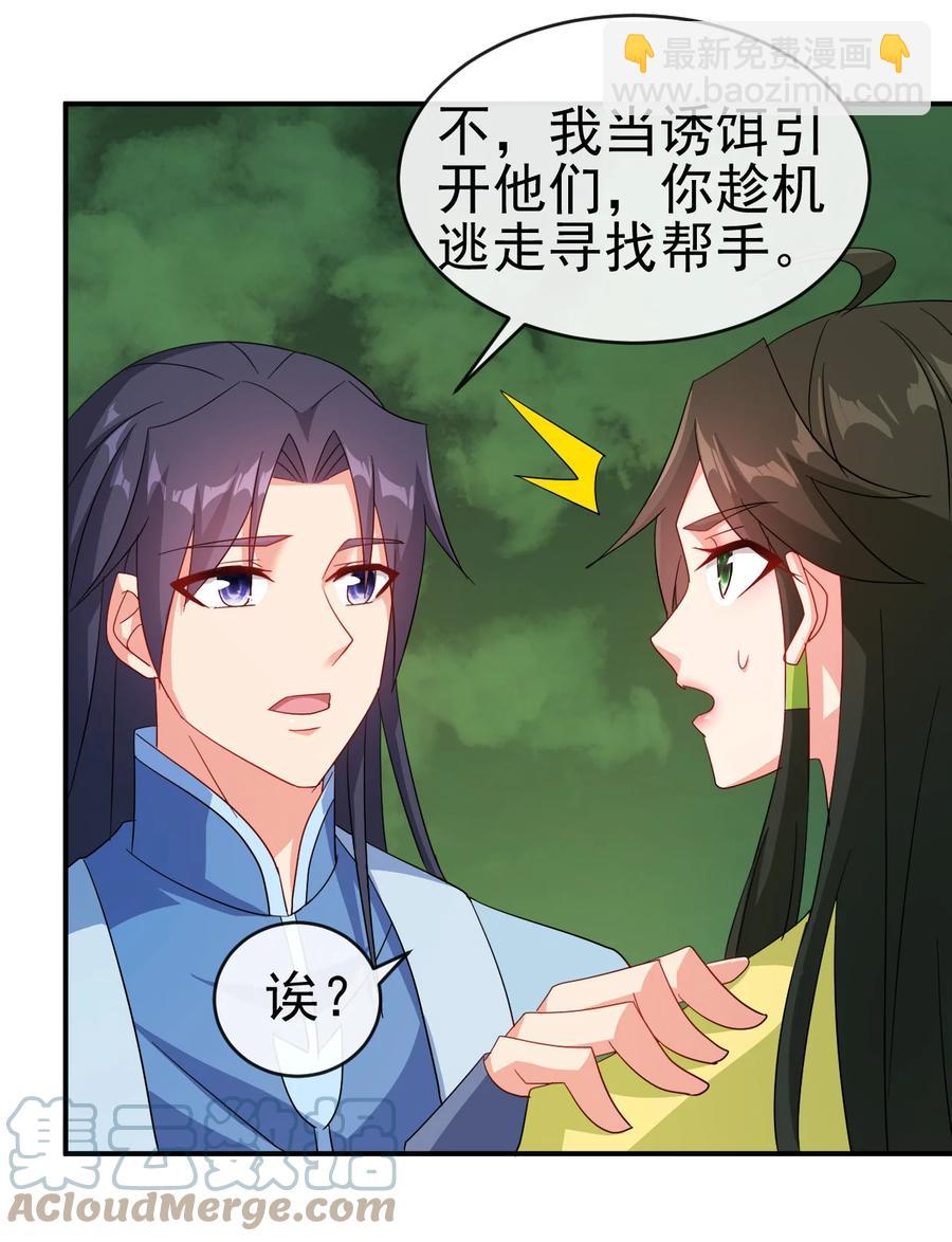 《陆地键仙》57 格杀勿论 第11页