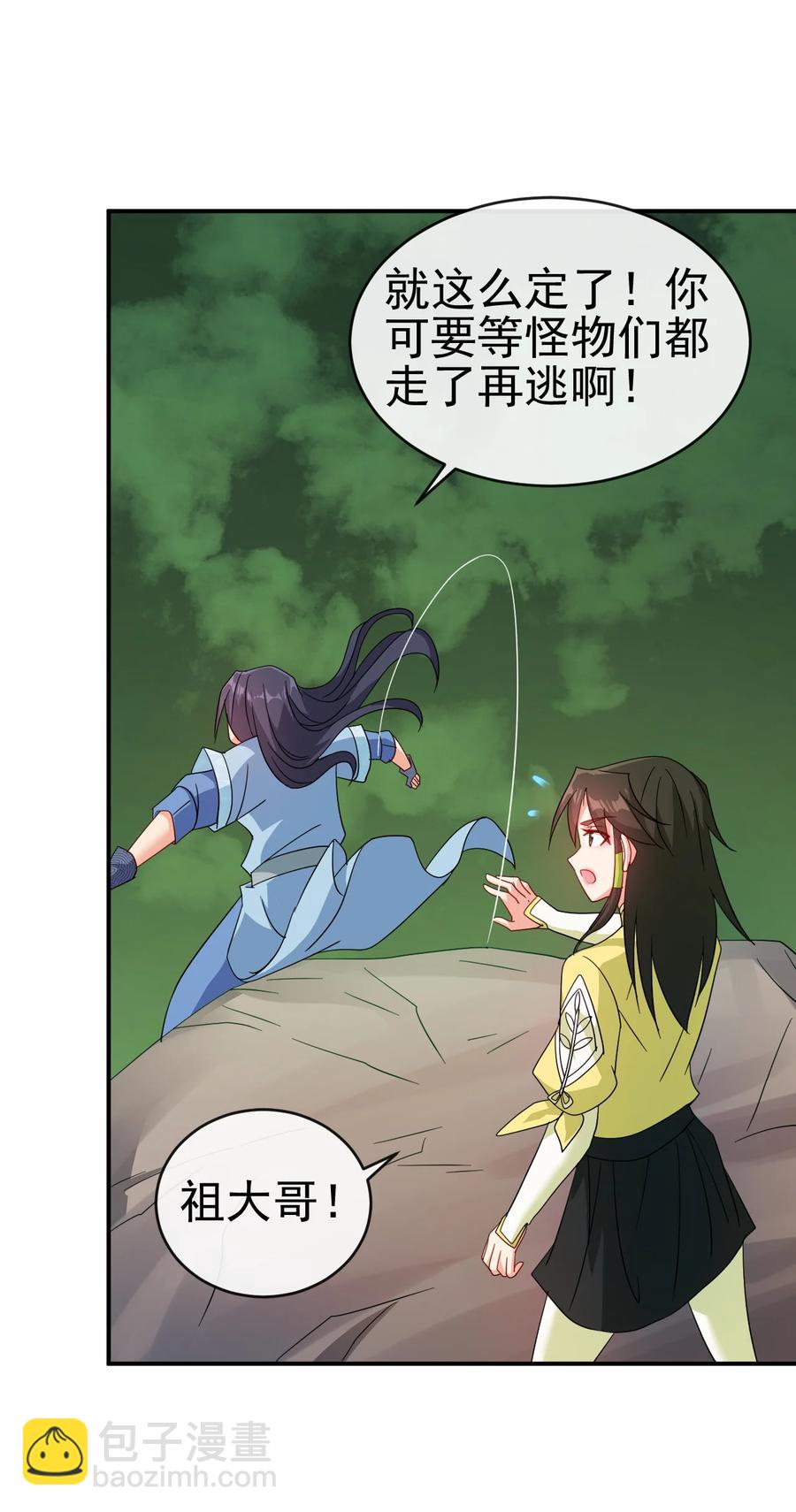 《陆地键仙》57 格杀勿论 第14页