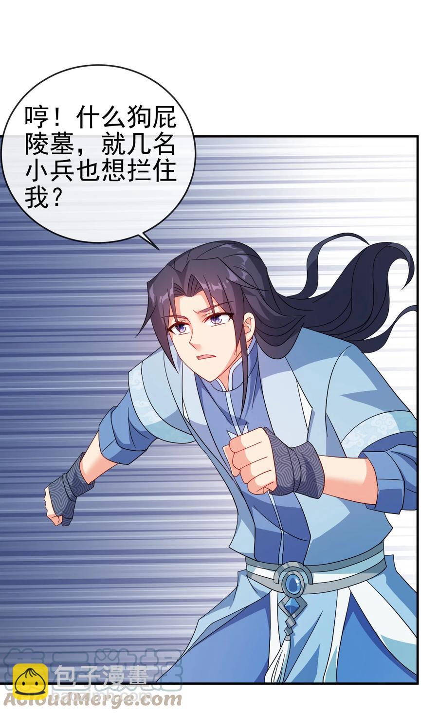 《陆地键仙》57 格杀勿论 第27页