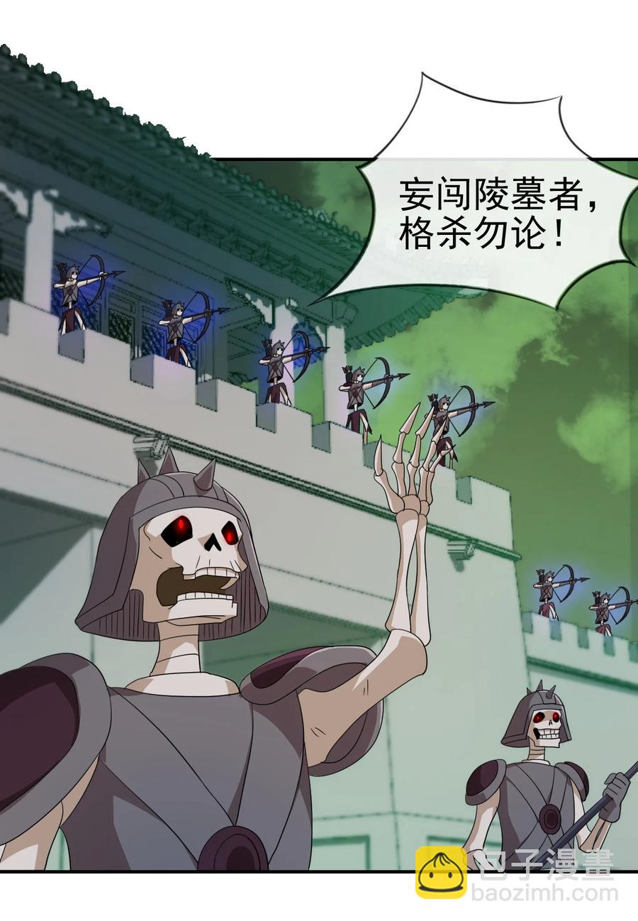 《陆地键仙》57 格杀勿论 第28页
