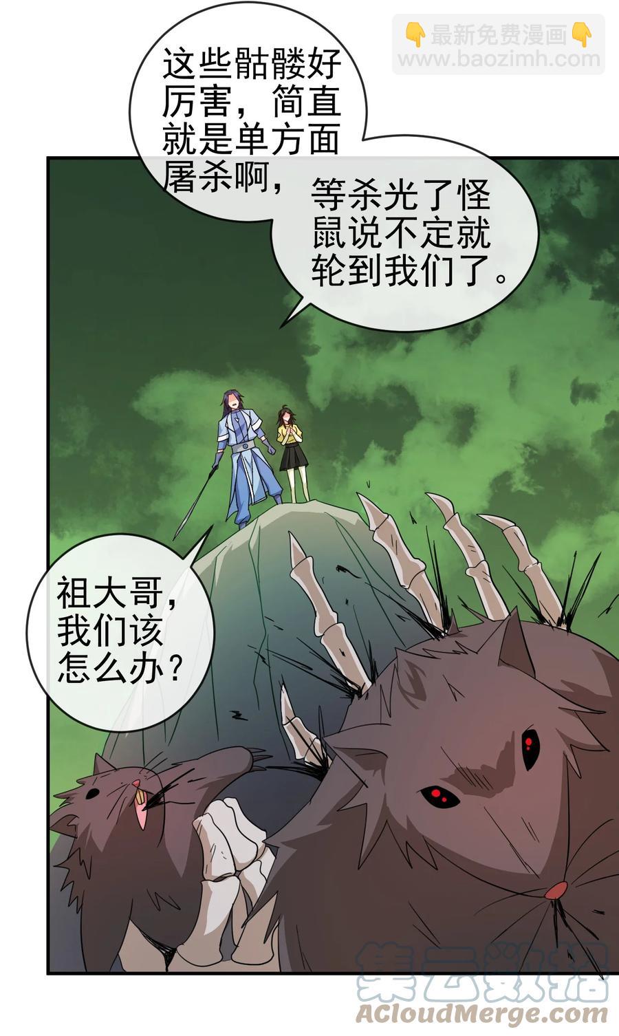 《陆地键仙》57 格杀勿论 第3页