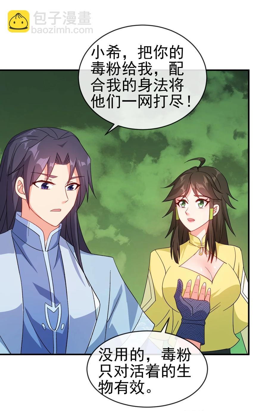 《陆地键仙》57 格杀勿论 第4页