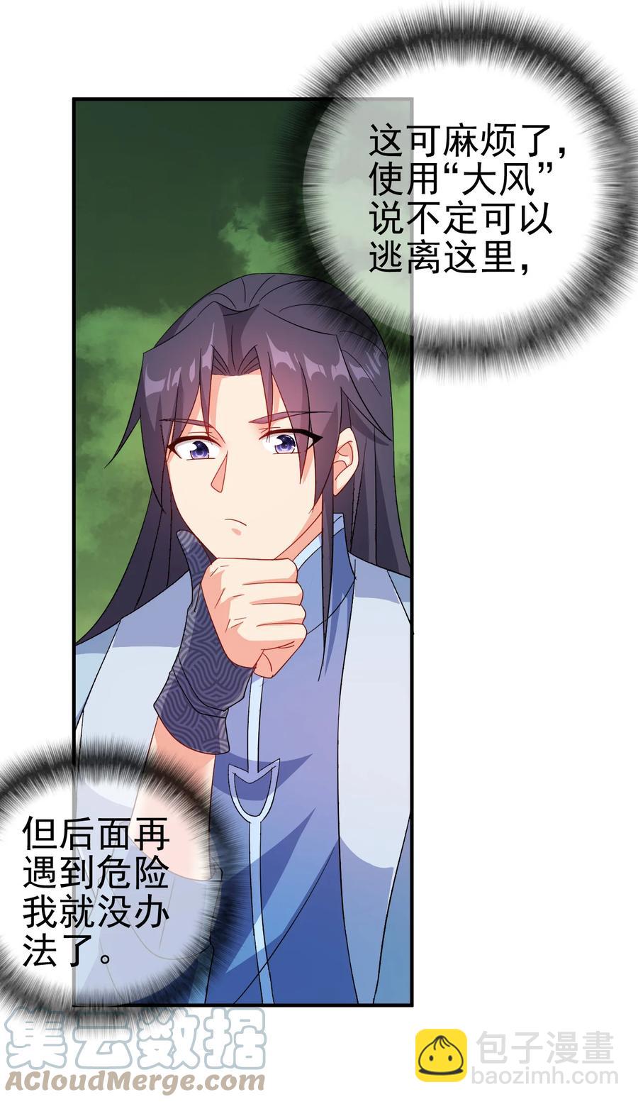 《陆地键仙》57 格杀勿论 第5页