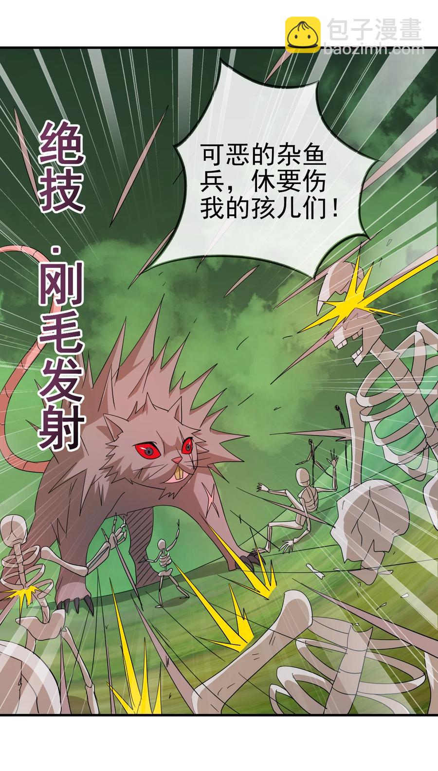 《陆地键仙》57 格杀勿论 第6页