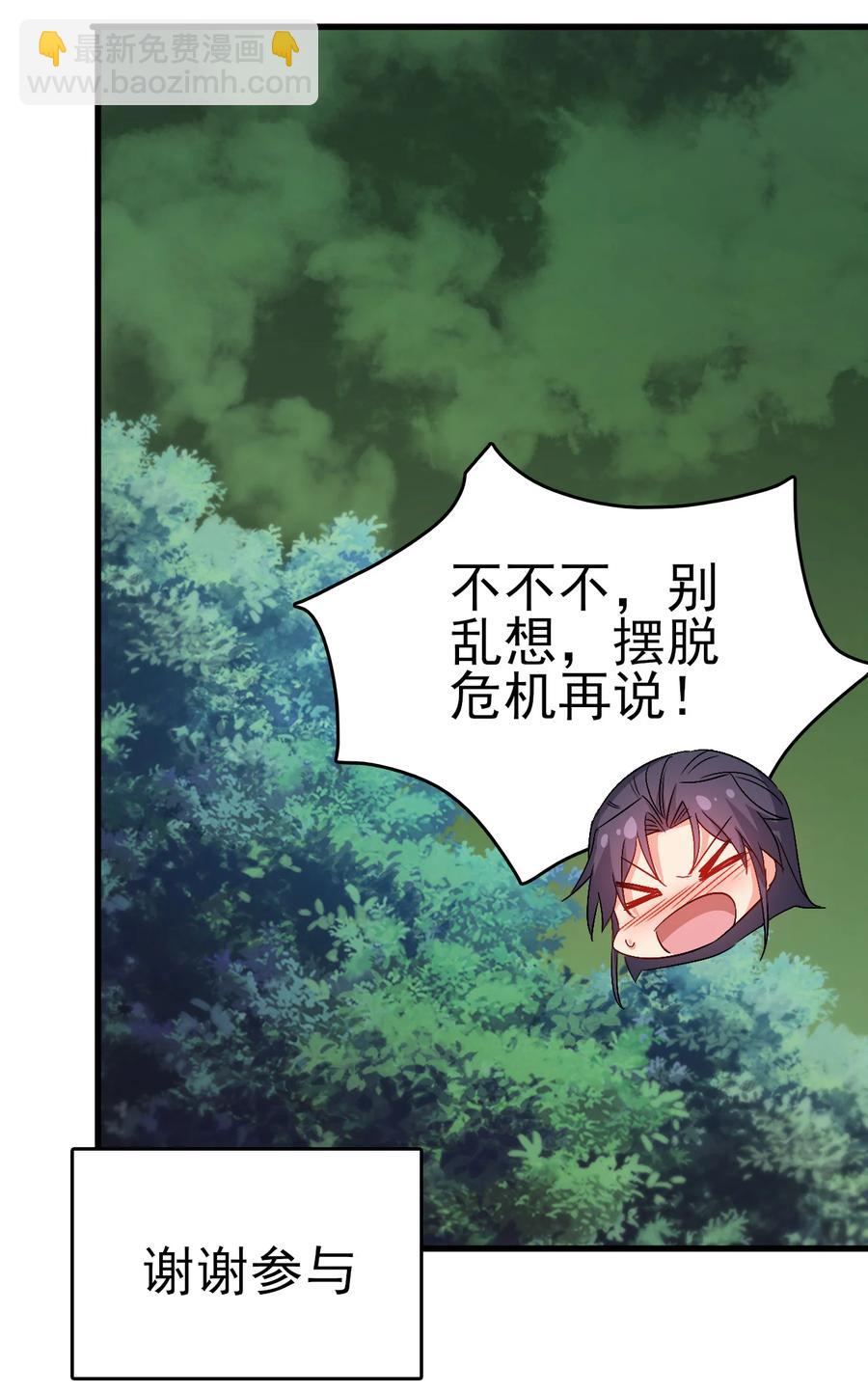 《陆地键仙》59 我当然会救你们 第12页