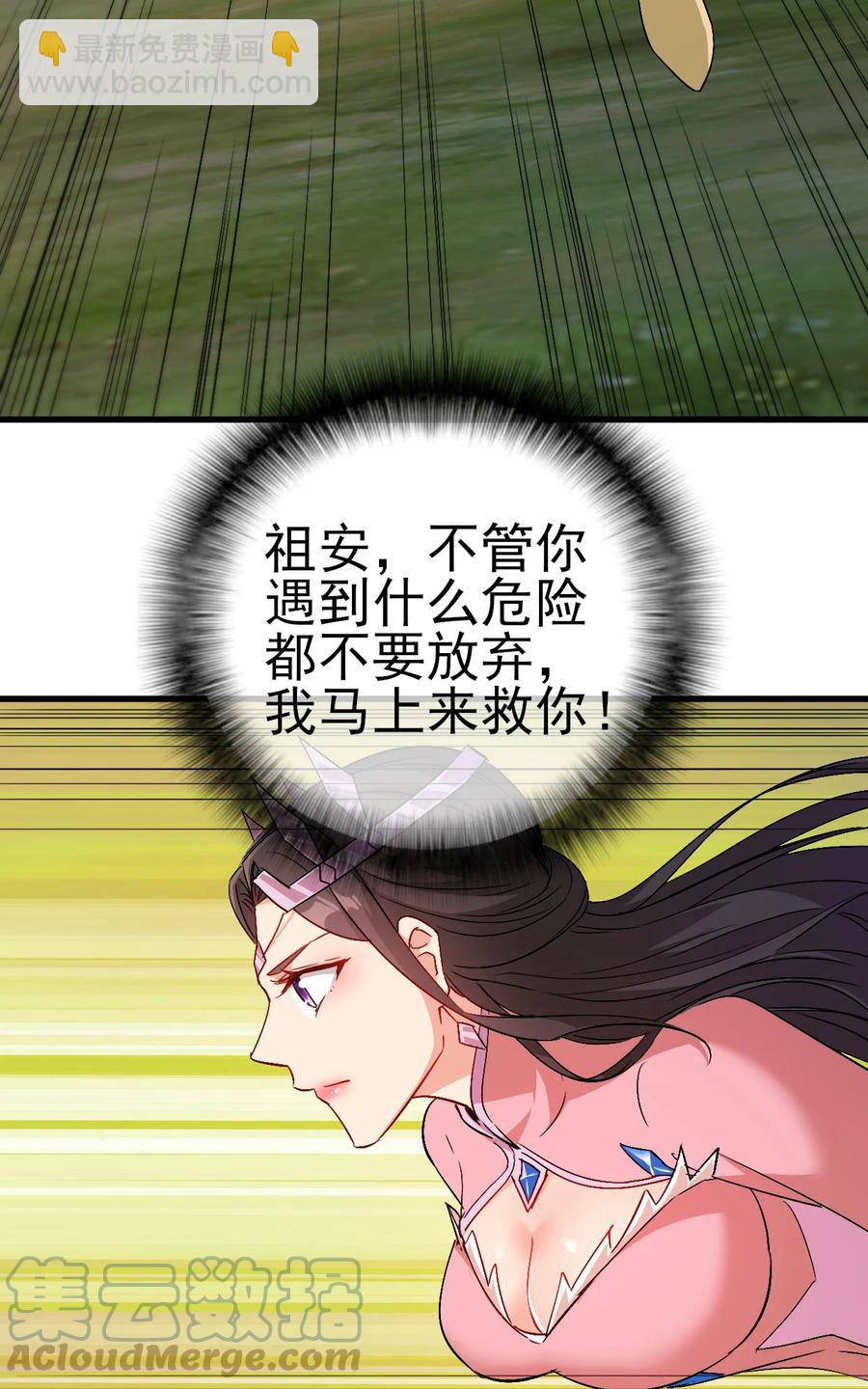 《陆地键仙》59 我当然会救你们 第16页