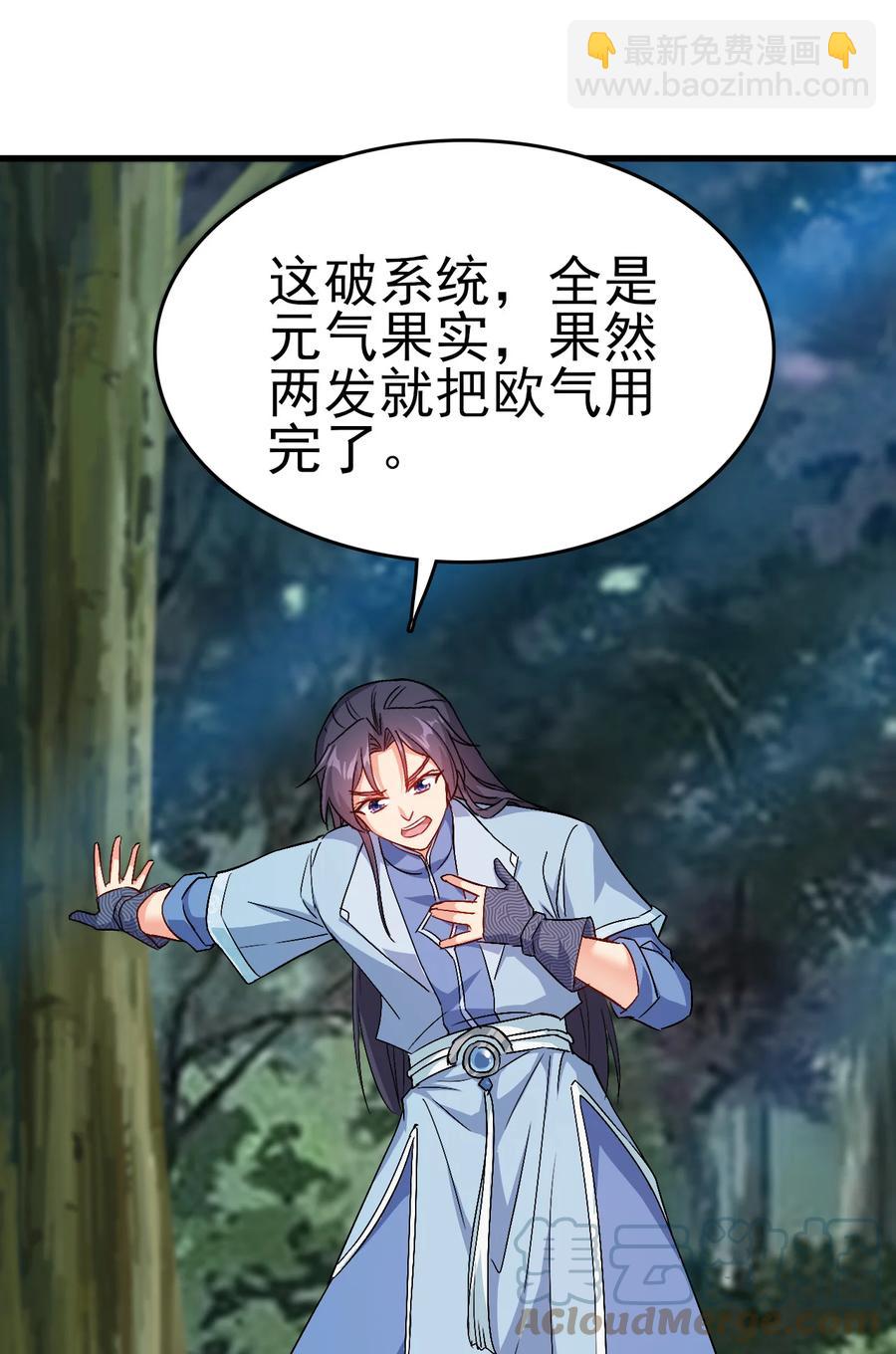《陆地键仙》59 我当然会救你们 第19页